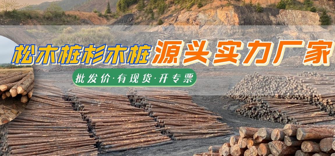 湖南松木樁批發(fā)廠家有哪些，長沙泓樺錦嘉松木樁公司怎么樣